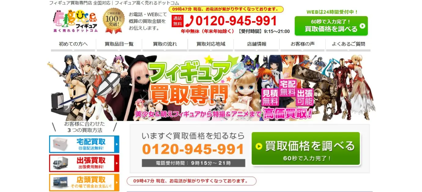 22年 おすすめのフィギュア買取サイト選 3人が選ぶ人気の査定サービスは となりのいろは